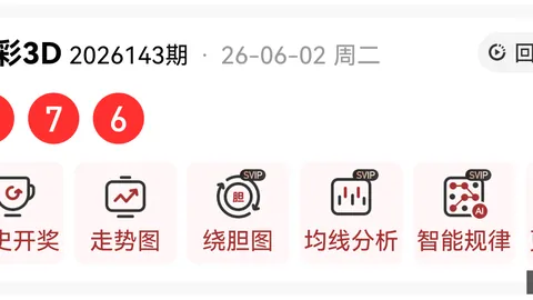 推荐 2026年排列5第26145期中奖号码预测指南