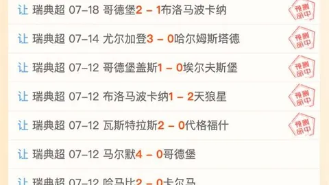 赛事深度解析：自由人对决女武神前瞻指南